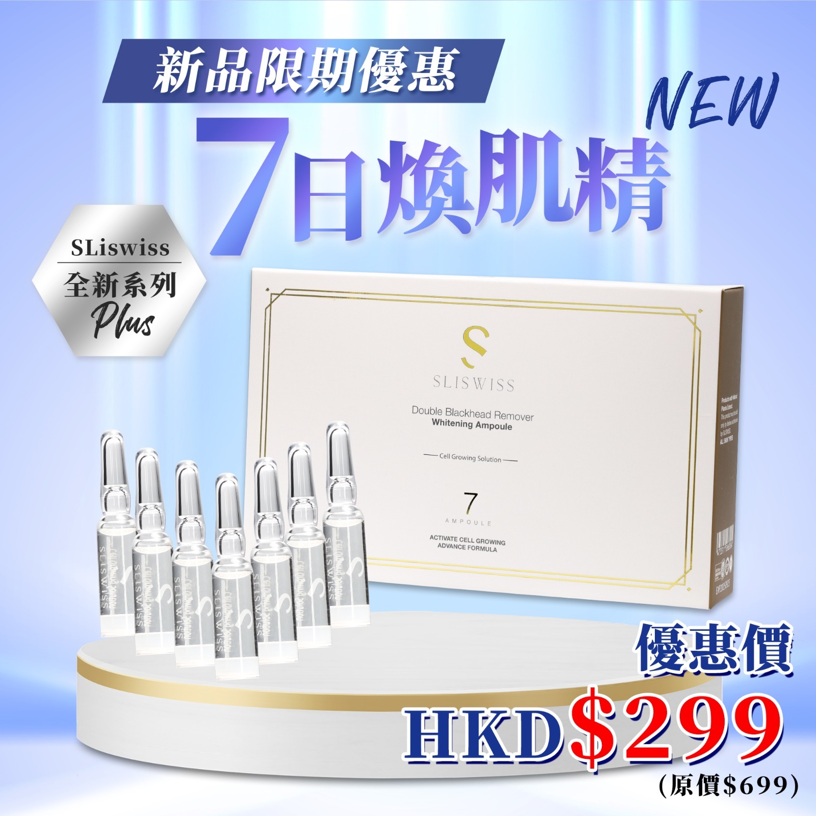 Y23 📣Sliswiss 7天特效溶黑頭精華  原價 $699