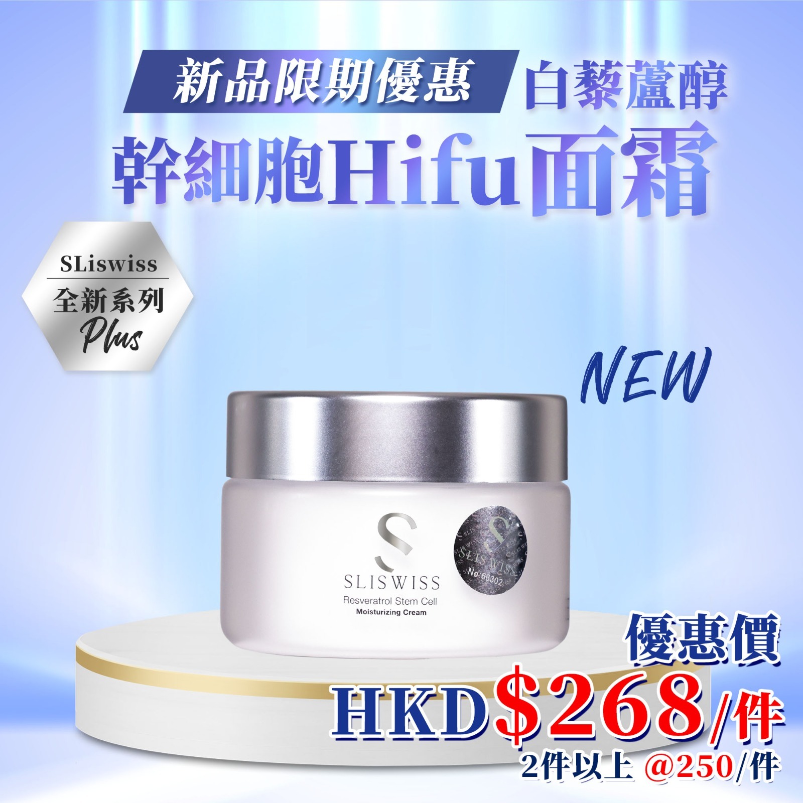 Y24 白藜蘆醇の幹細胞Hifu面霜✨✨✨$268,1件、$250,  2件以上