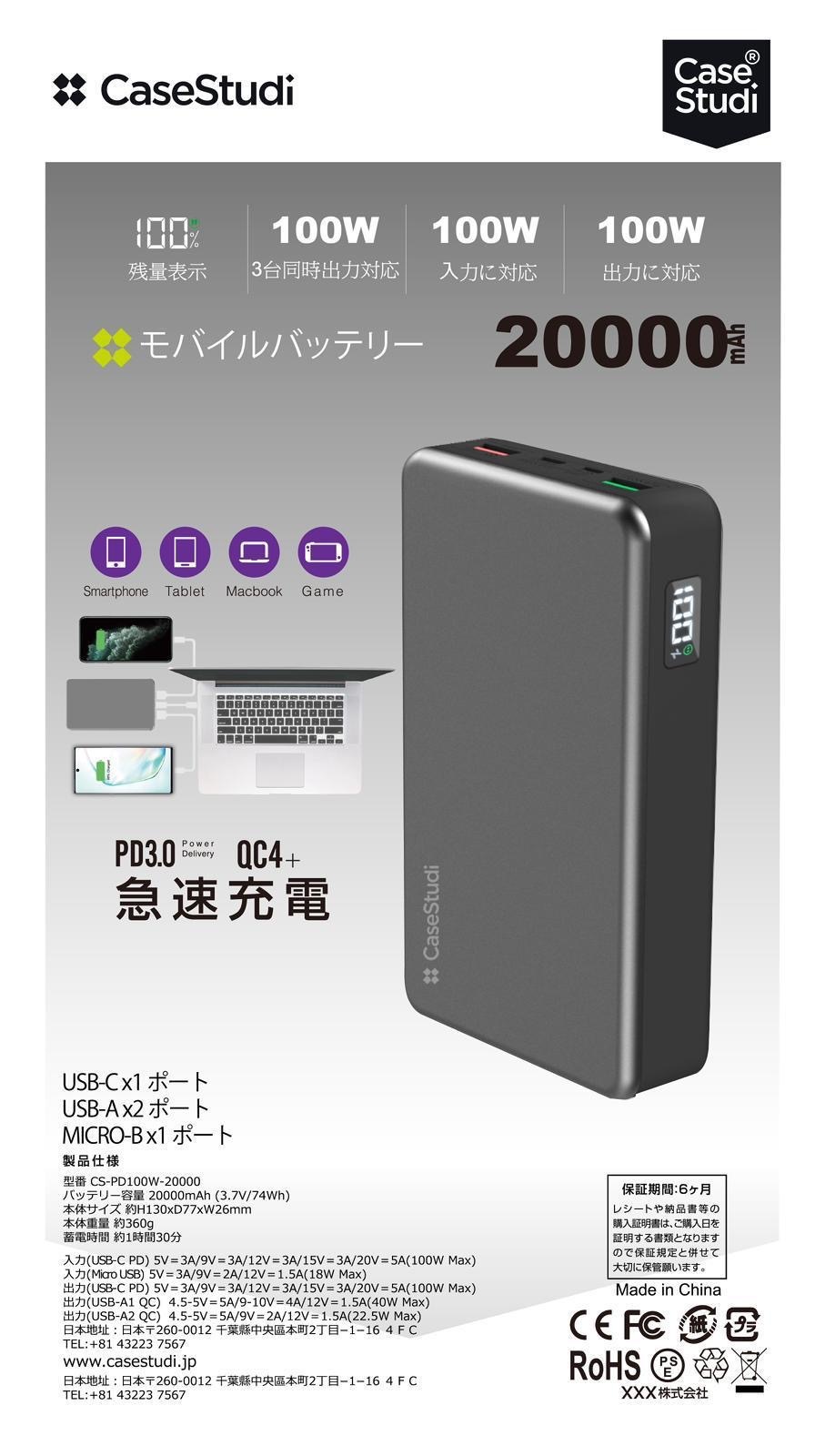 日本CaseStudi CS-PD100極細粒 100W 20000mAh