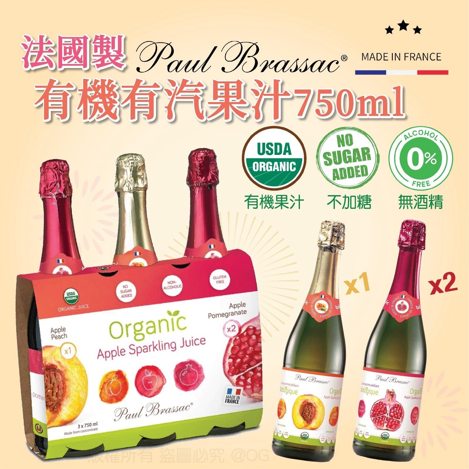 法國製Paul Brassac有機有汽果汁750ml