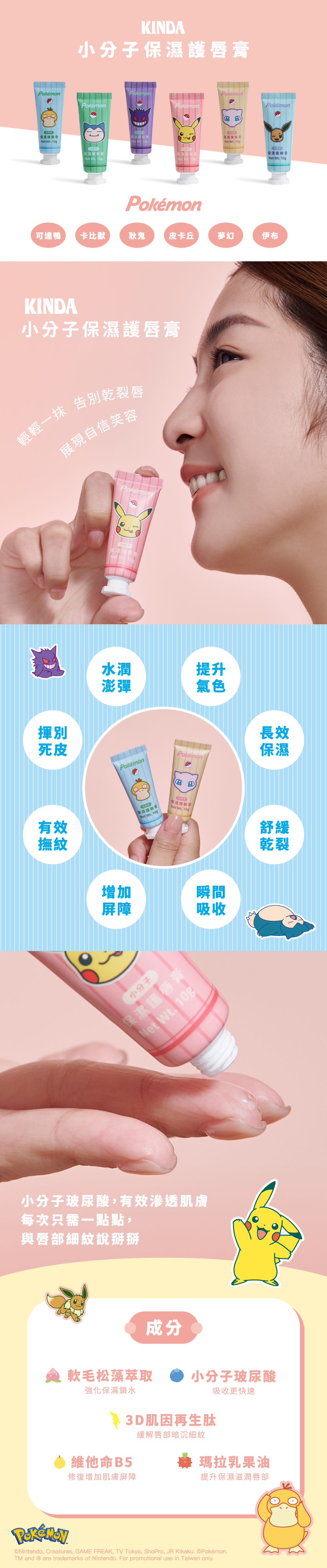 寶可夢,卡比獸,面膜,保養,KINDA,授權