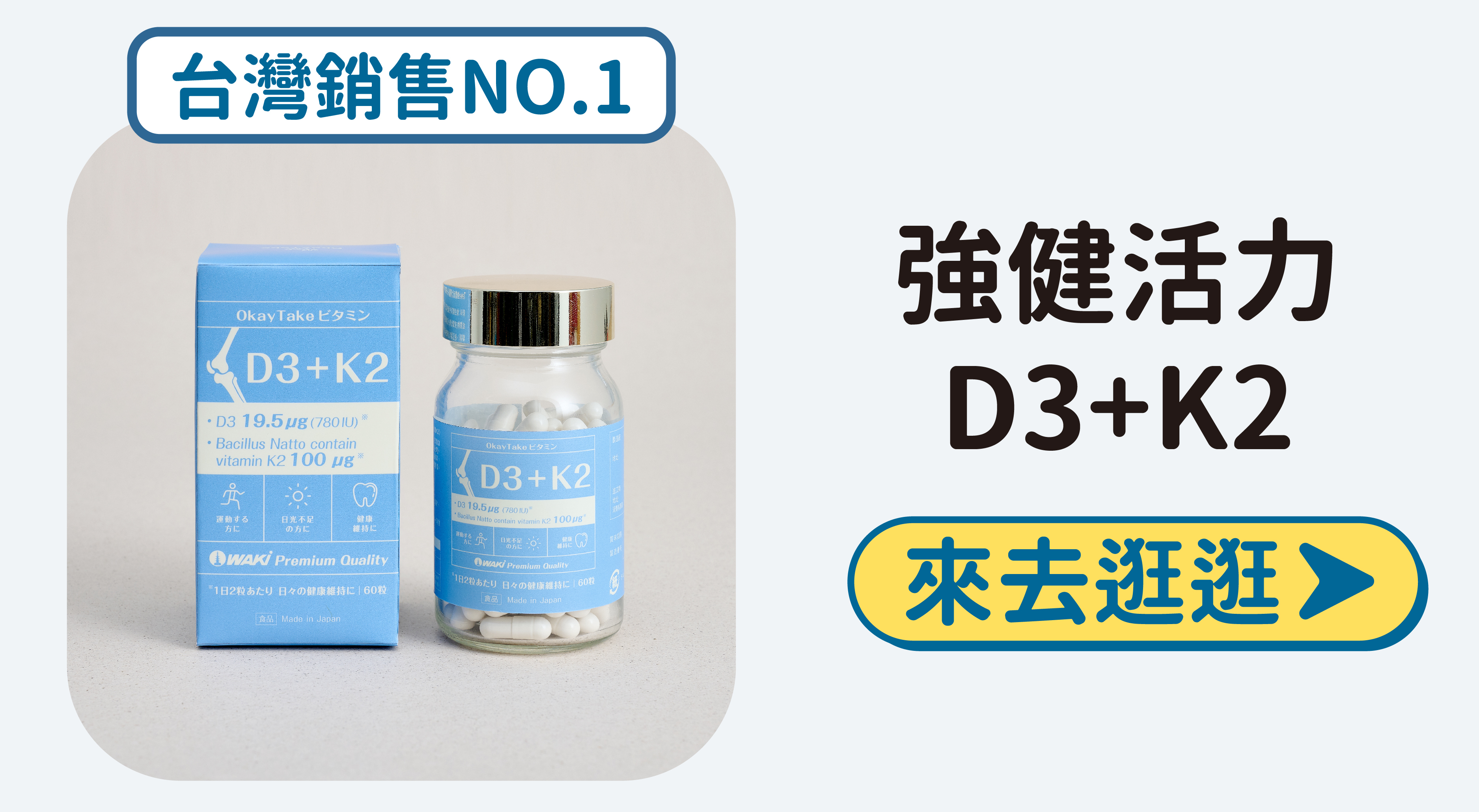 OkayTake職人維生素D3+K2強健活力