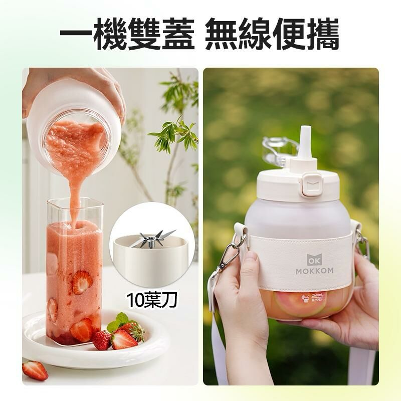 Mokkum無線便攜多用途電動榨汁杯