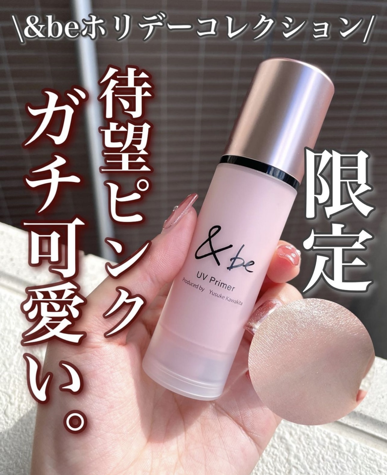 &be 💗限定Pink Glow蜜桃粉提亮防曬妝前底霜SPF50 weareseoul.com