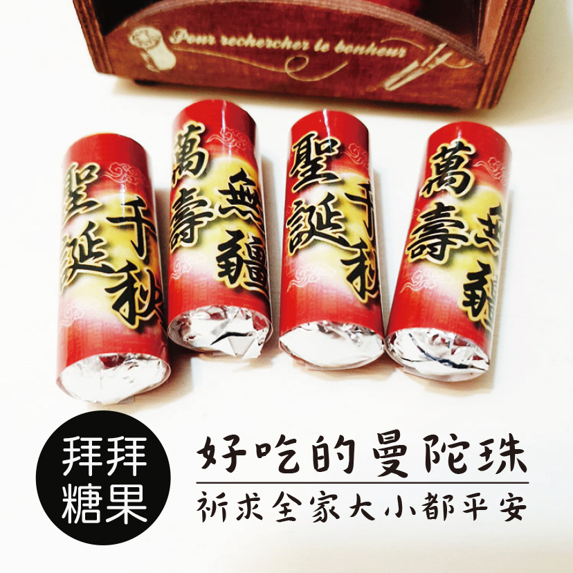 神明拜拜糖果,神明生日曼陀珠,聖誕千秋,萬壽無疆,祝壽棒棒糖塔,中壇太子元帥祝壽糖果架,祝壽棒棒糖架,神明祝壽,桃園幸福禮物,桃園婚禮小物