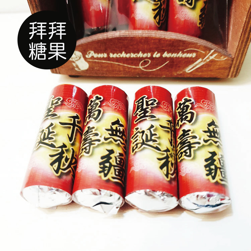 神明拜拜糖果,神明生日曼陀珠,聖誕千秋,萬壽無疆,祝壽棒棒糖塔,中壇太子元帥祝壽糖果架,祝壽棒棒糖架,神明祝壽,桃園幸福禮物,桃園婚禮小物