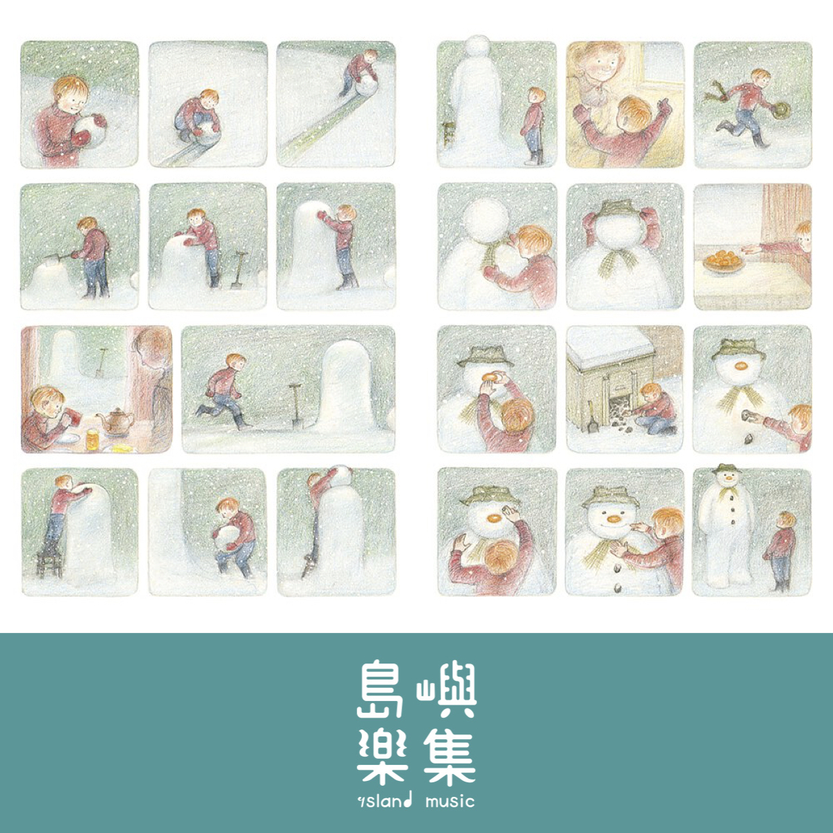 雪人 (45周年特別紀念版)