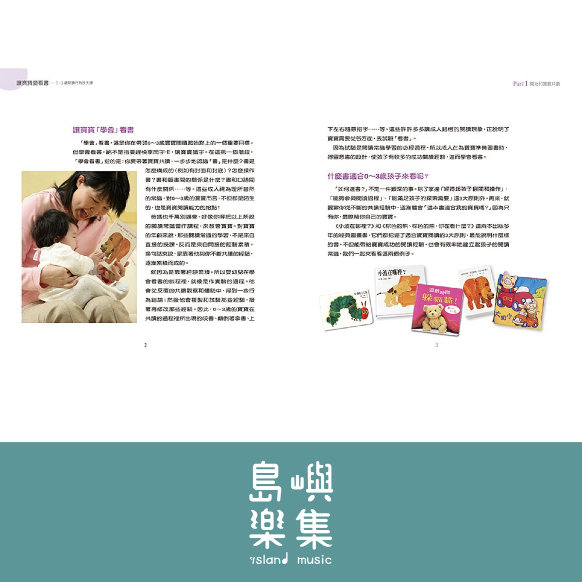 讓寶寶愛看書-0~3歲閱讀行為放大鏡