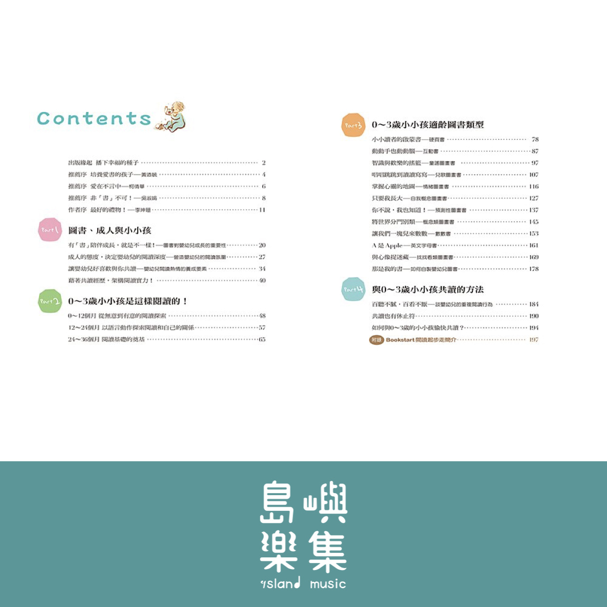 小小愛書人~0~3歲嬰幼兒的閱讀世界