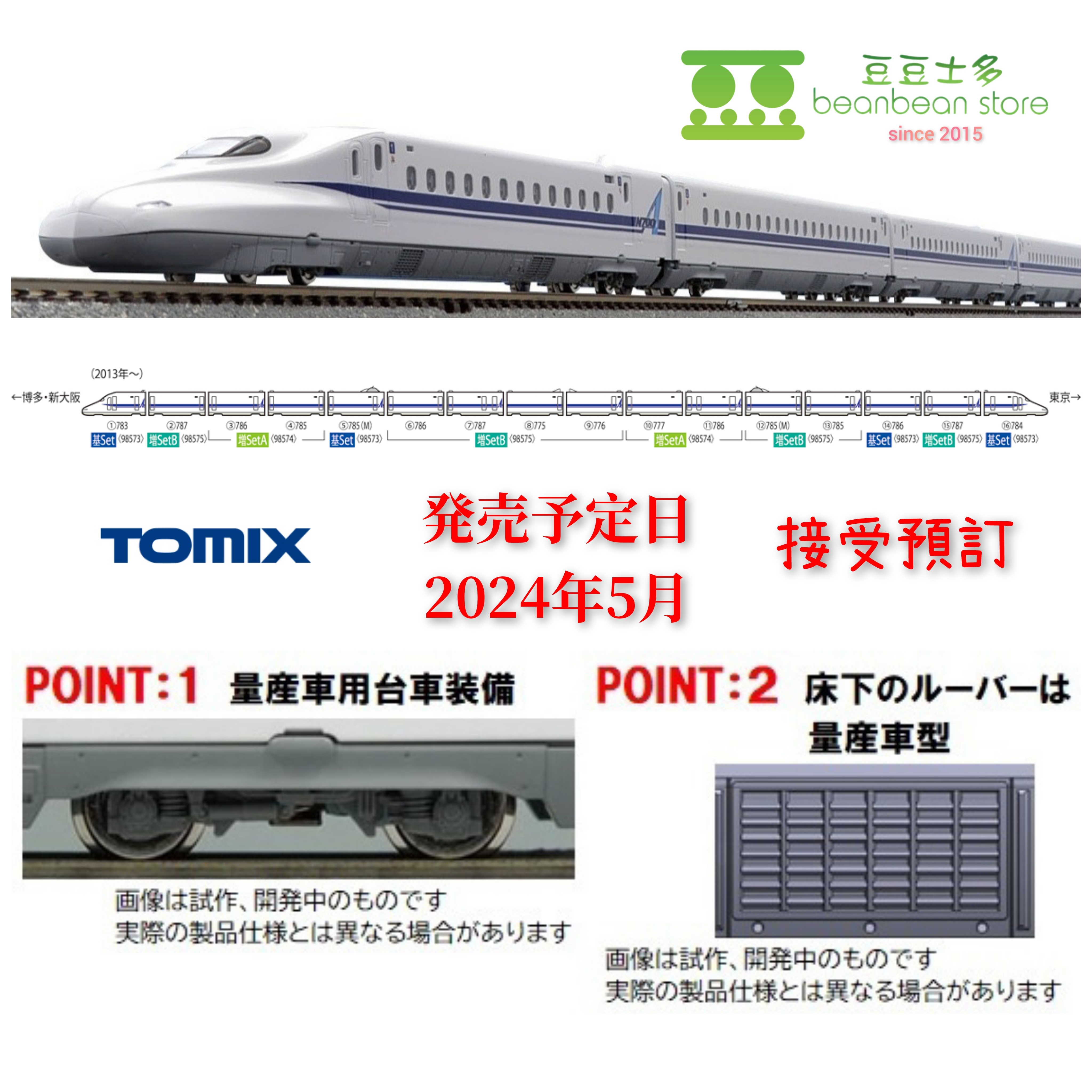 預訂> TOMIX 98573 / 98574 / 98575 JR N700-1000系(N700A)