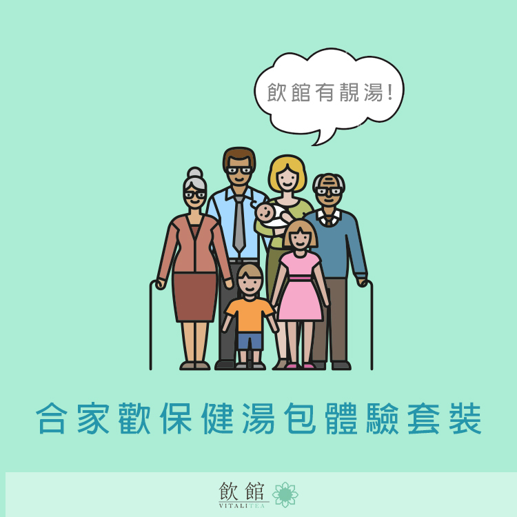 合家歡 保健湯包體驗套裝(共10包)