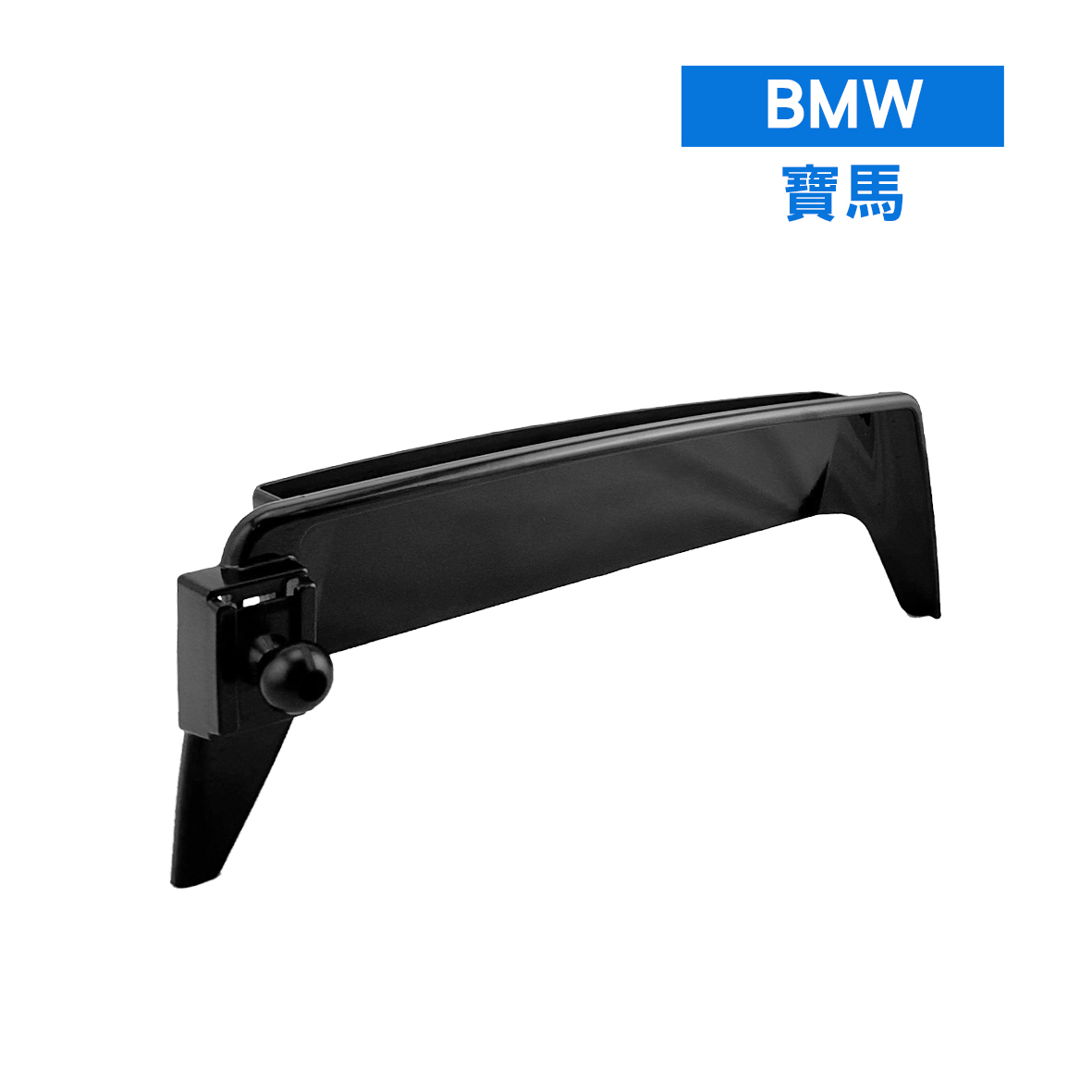 螢幕款手機架 BMW 寶馬