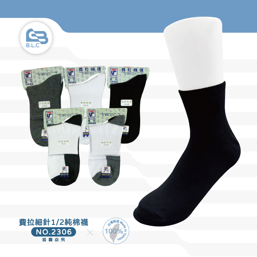 費拉細針1/2純棉襪-2306/2307