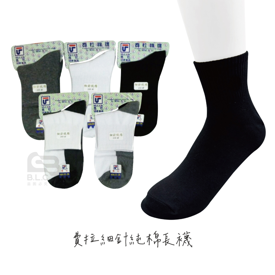 費拉細針1/2純棉襪-2306/2307