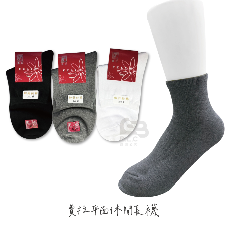 費拉平面1/2休閒襪/338-1