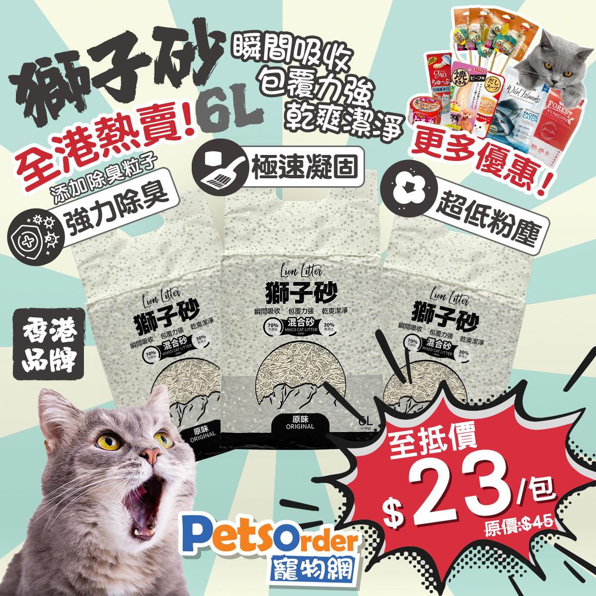 獅子砂 2MM 混合豆腐貓砂．6L