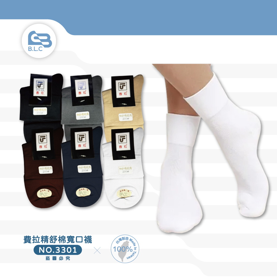 費拉精舒棉寬口襪-3301