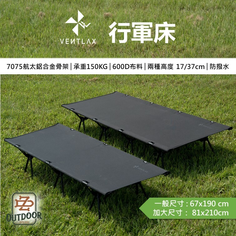 VENTLAX 靜音行軍床 一般/加大行軍床 SYNC40 行軍床扣件