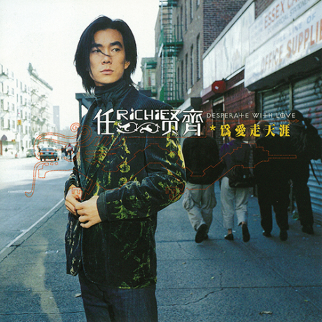 任賢齊 RICHIE JEN - 為愛走天涯 (黑膠) 2LP