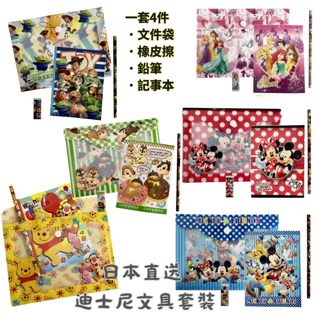 迪士尼文具套裝 - 5件套/4件套/小套裝