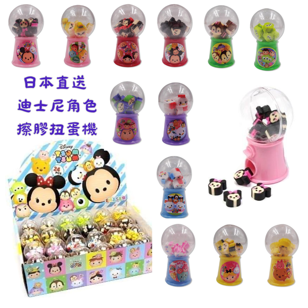 迪士尼角色擦膠扭蛋機