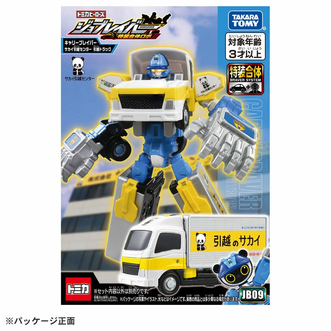 《 TAKARA TOMY 》TOMICA 英雄 運輸勇者 三菱引越搬家服務卡車特裝 JB09