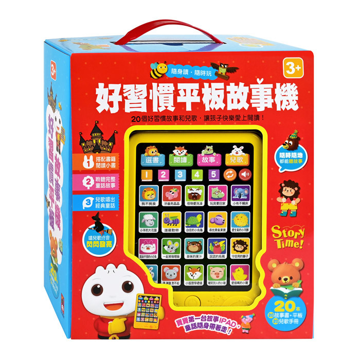 《 風車出版 》 好習慣平板故事機(套):故事機+20冊小書