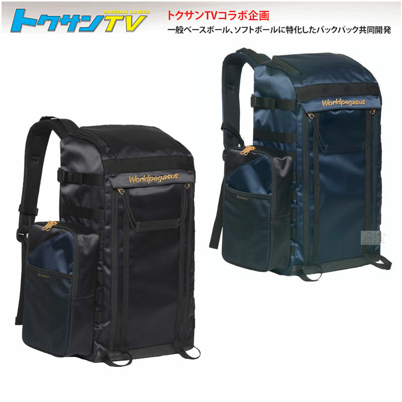 トクサンTVと共同開発！World Pegasus 獨角獸多功能後背包
