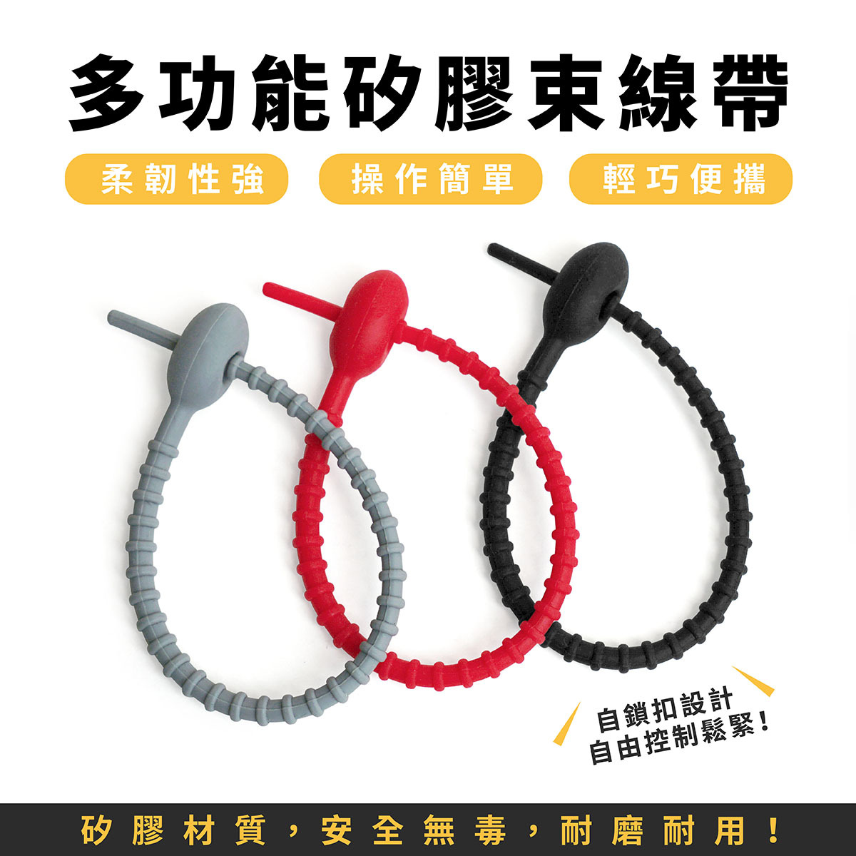 多功能矽膠束線帶｜鑰匙鍊 綁帶 束帶 繞線器 理線帶