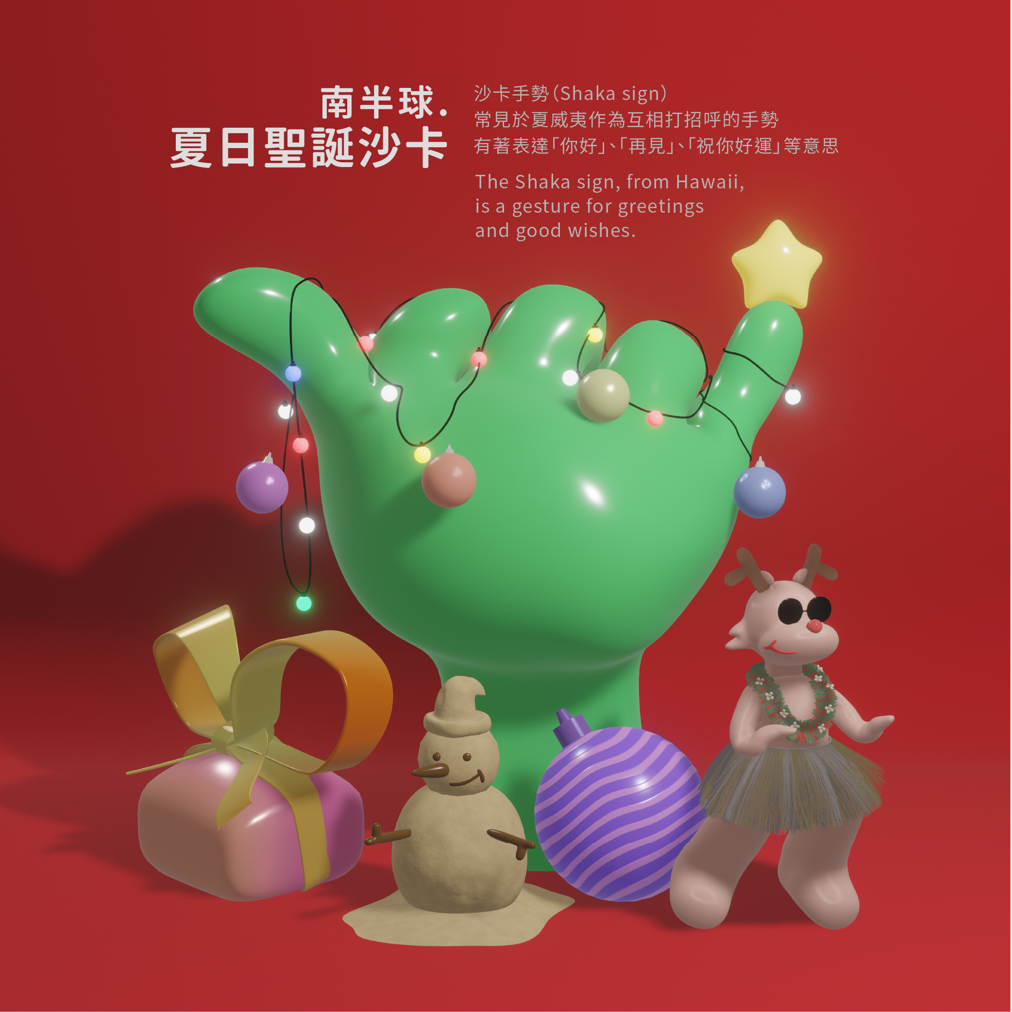 2023Xmas｜夏日聖誕沙卡鐵盒餅乾