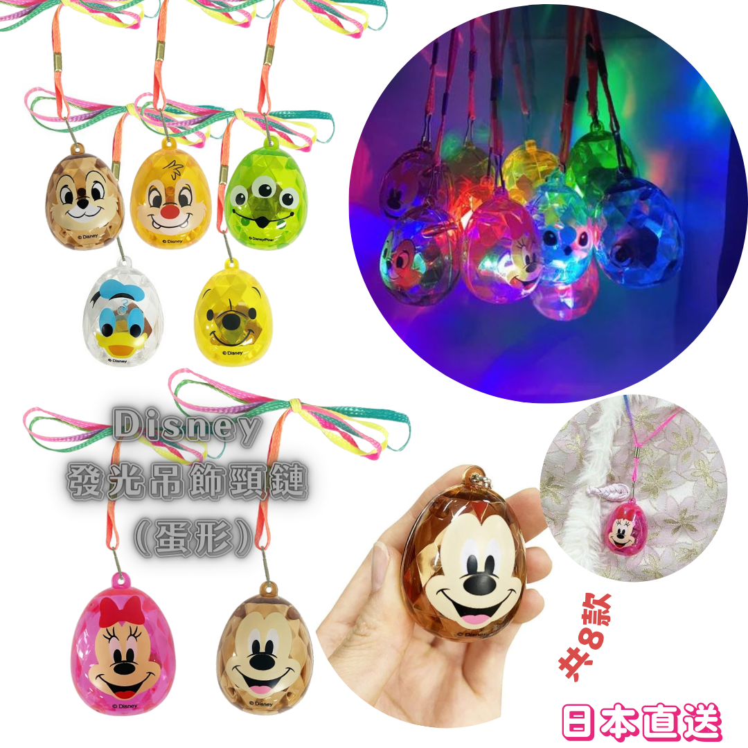 迪士尼發光吊飾 - 圓形/蛋型