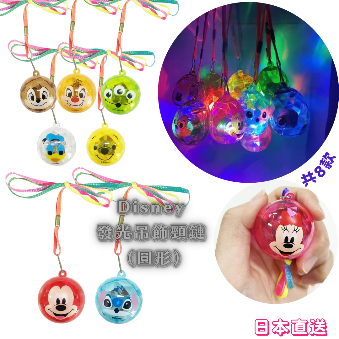 迪士尼發光吊飾 - 圓形/蛋型