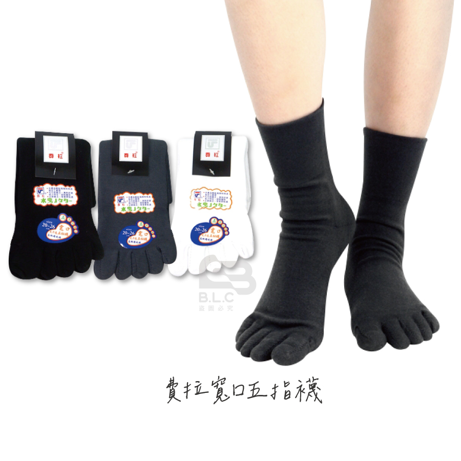 費拉寬口無痕毛巾底五指襪-5306