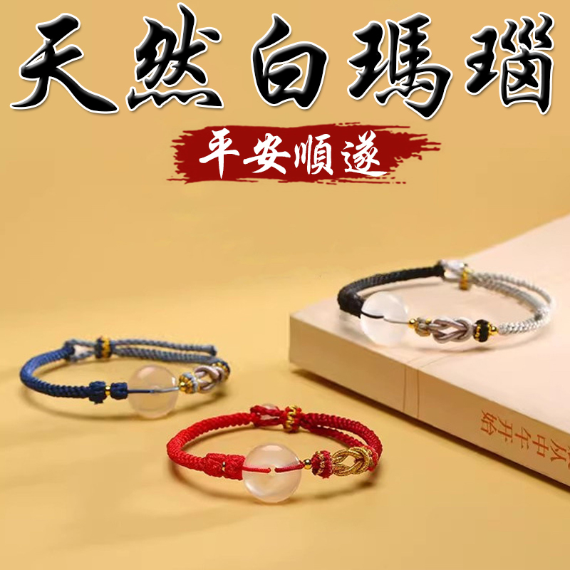 《平安順遂》天然白瑪瑙平安扣編織手繩