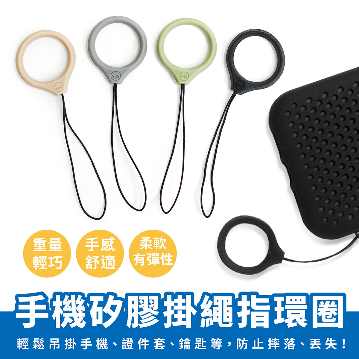 手機矽膠掛繩指環圈｜證件套掛繩 卡片掛繩 手機掛繩