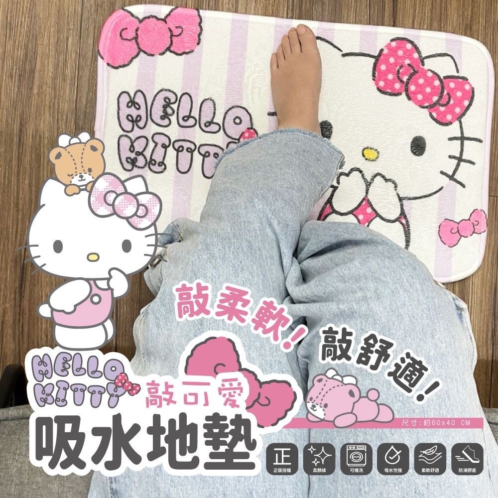 台灣Hello Kitty可愛吸水地墊