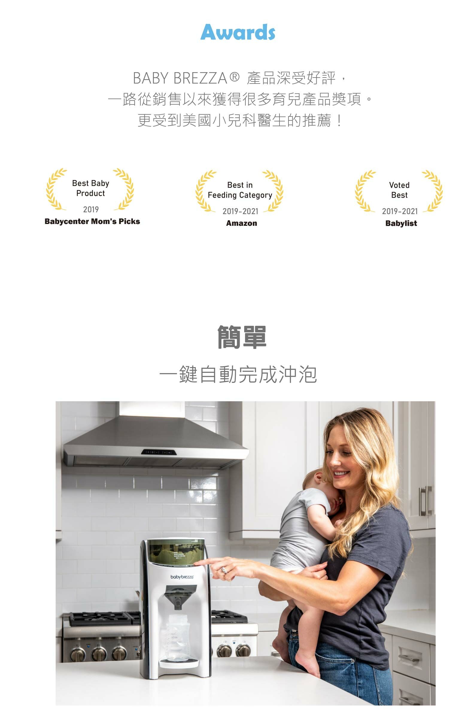 美國Babybrezza Formula Pro Advanced 自動泡奶機-數位版