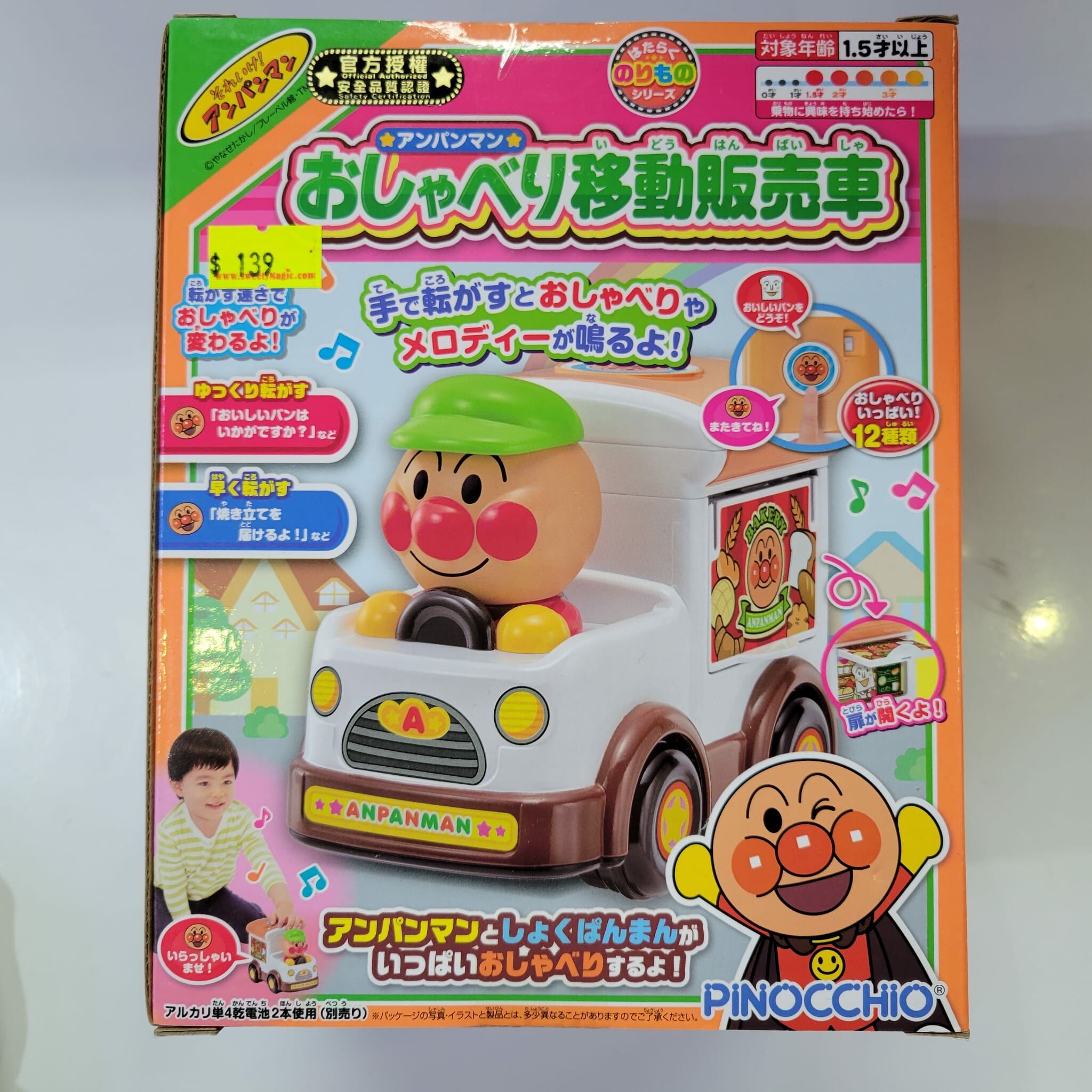 麵包超人電動販賣車玩具 (4971404319226)