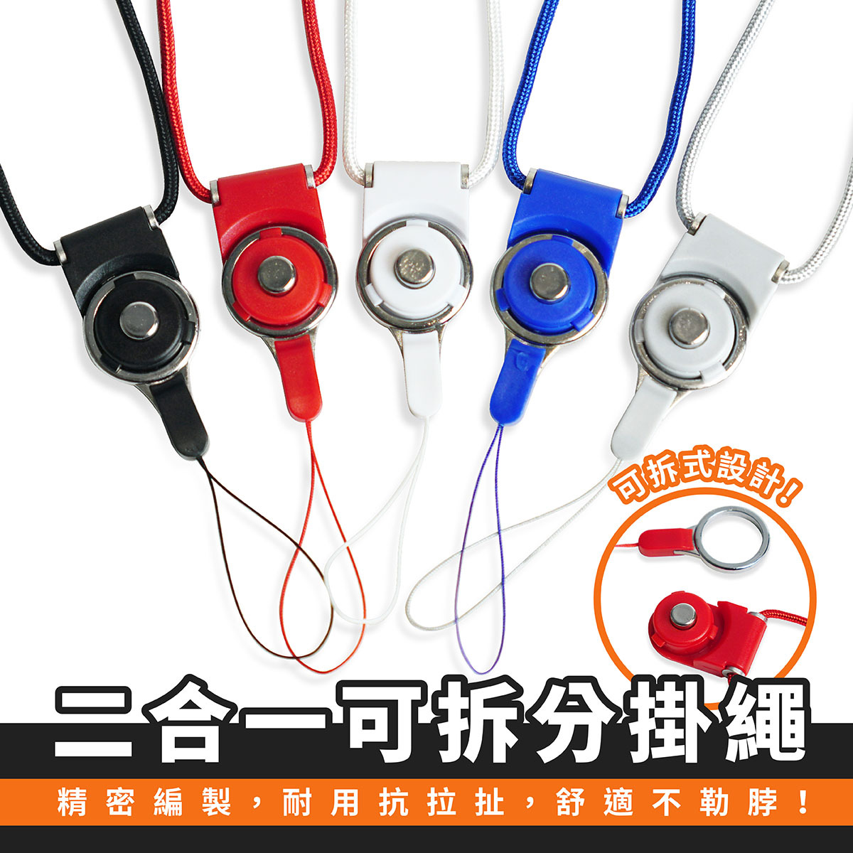 二合一可拆分掛繩｜掛脖繩 卡套掛繩 手機掛繩 手機背帶