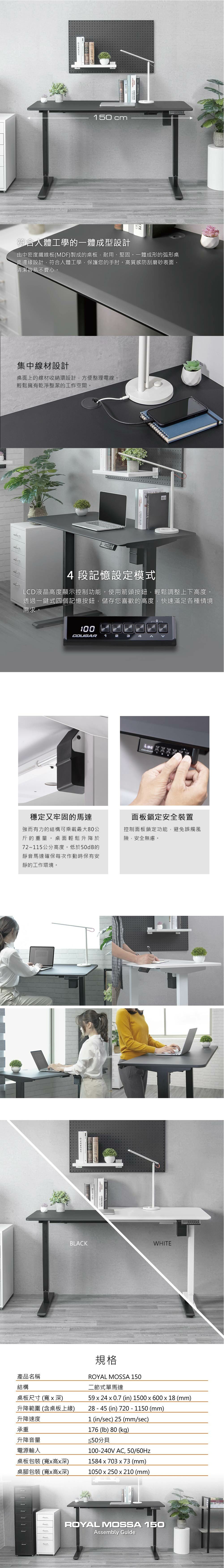 COUGAR 美洲獅 ROYAL MOSSA 150 加大電動升降桌