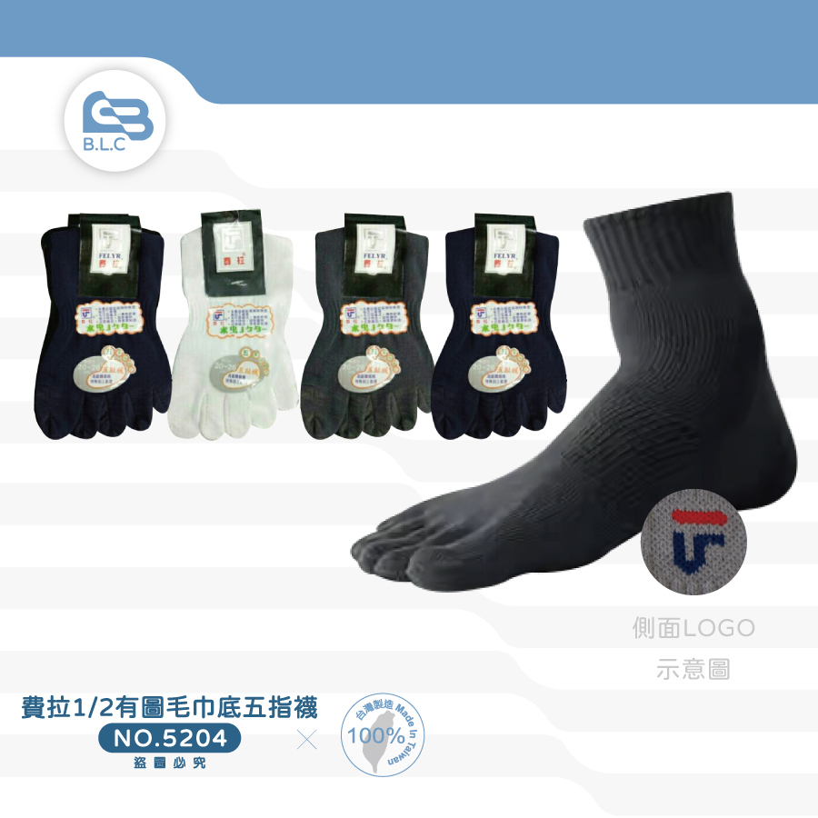 費拉1/2有圖毛巾底五指襪-5204