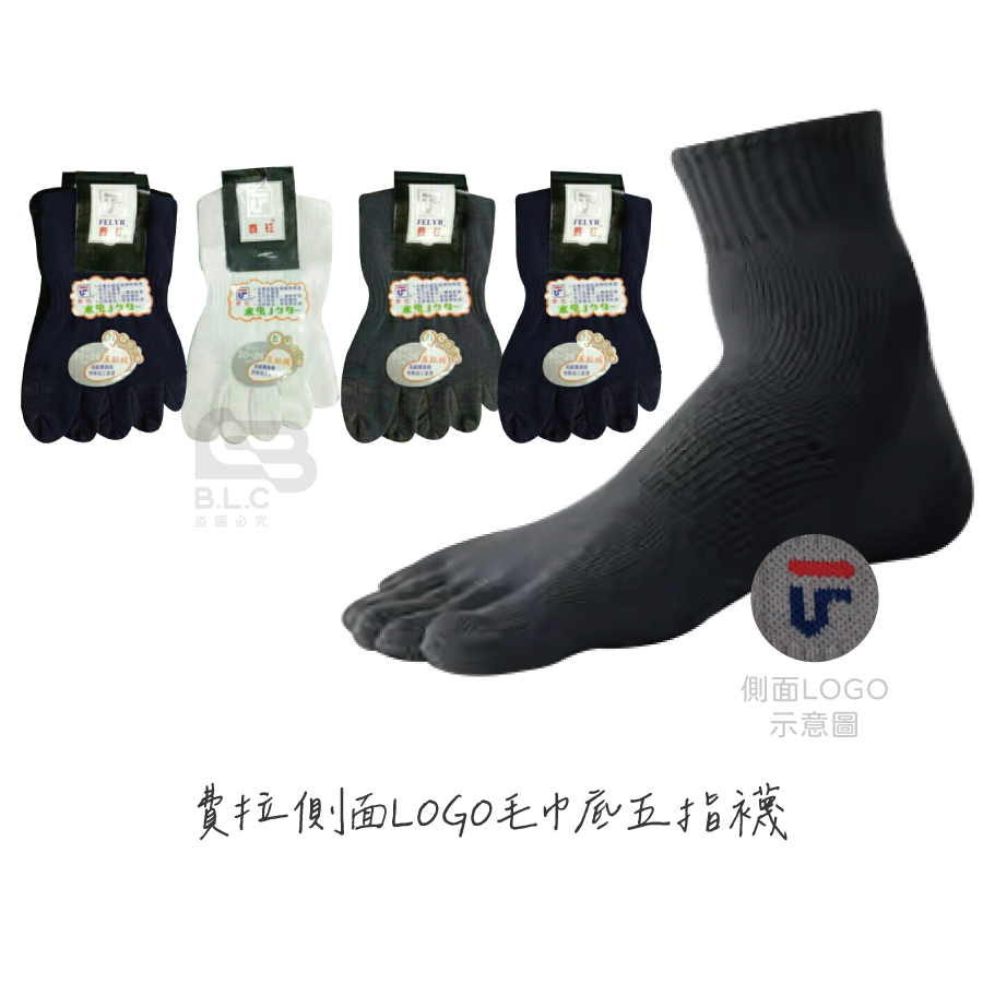 費拉1/2有圖毛巾底五指襪-5204