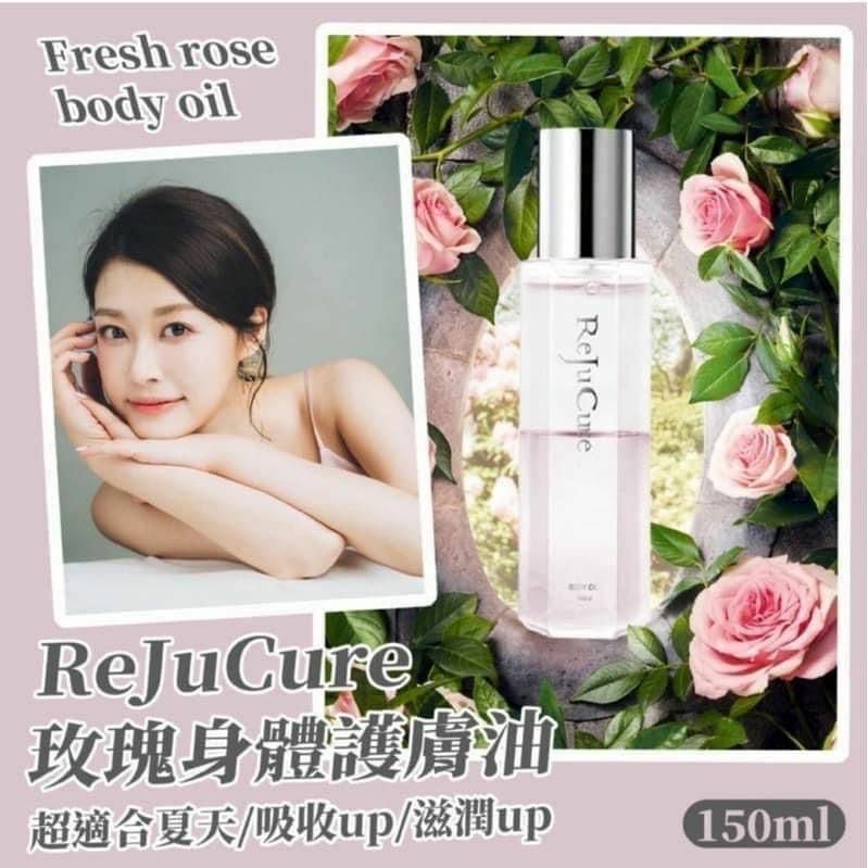 🇰🇷REJUCURE玫瑰身體精油 150ml