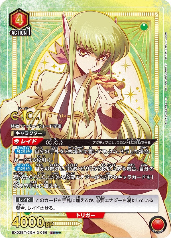 EX02BT/CGH-2-066 C.C.(2星)