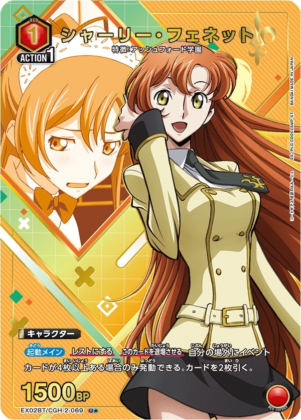 EX02BT/CGH-2-069 シャーリー・フェネット(1星）