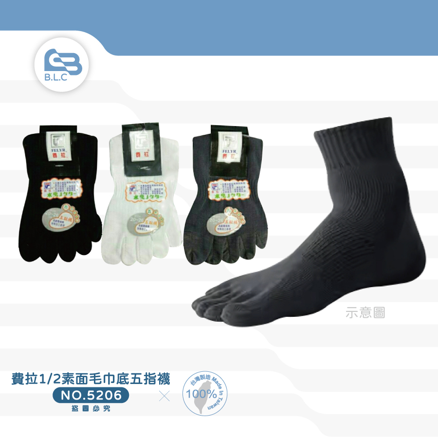 費拉1/2素面毛巾底五指襪-5206