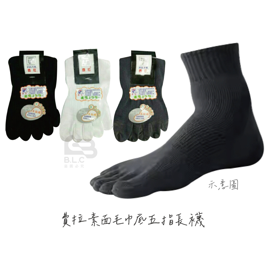 費拉1/2素面毛巾底五指襪-5206