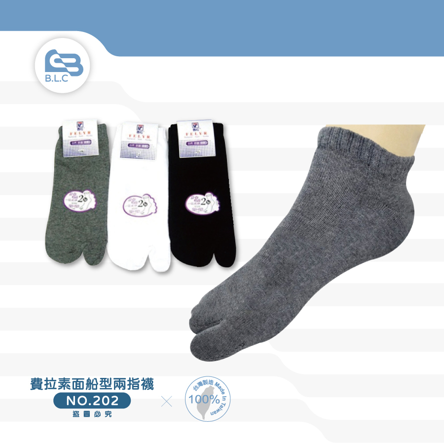 費拉素面船型兩指襪-202