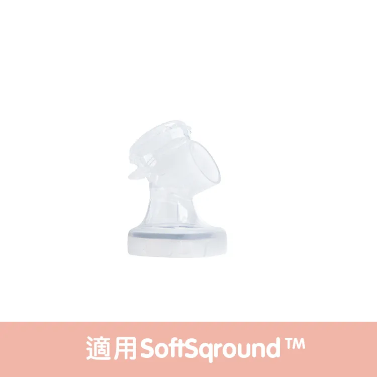Hegen 電動&手動擠乳器專用｜吸乳罩主體 (SoftSqround™)