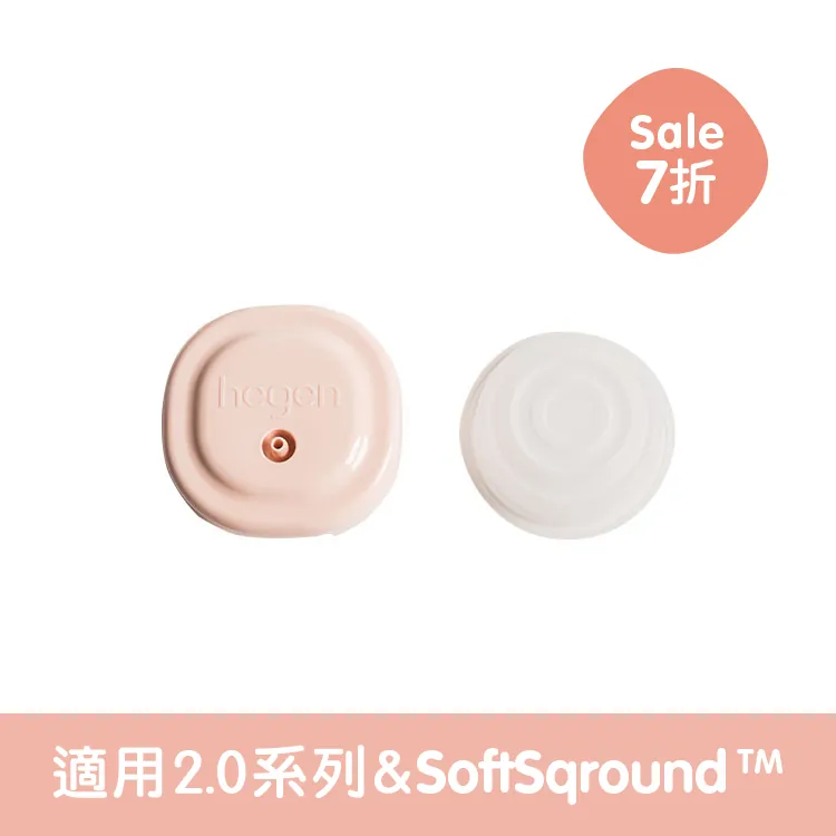 Hegen 電動擠乳器專用｜集乳蓋&矽膠吸力膜 (替換配件)